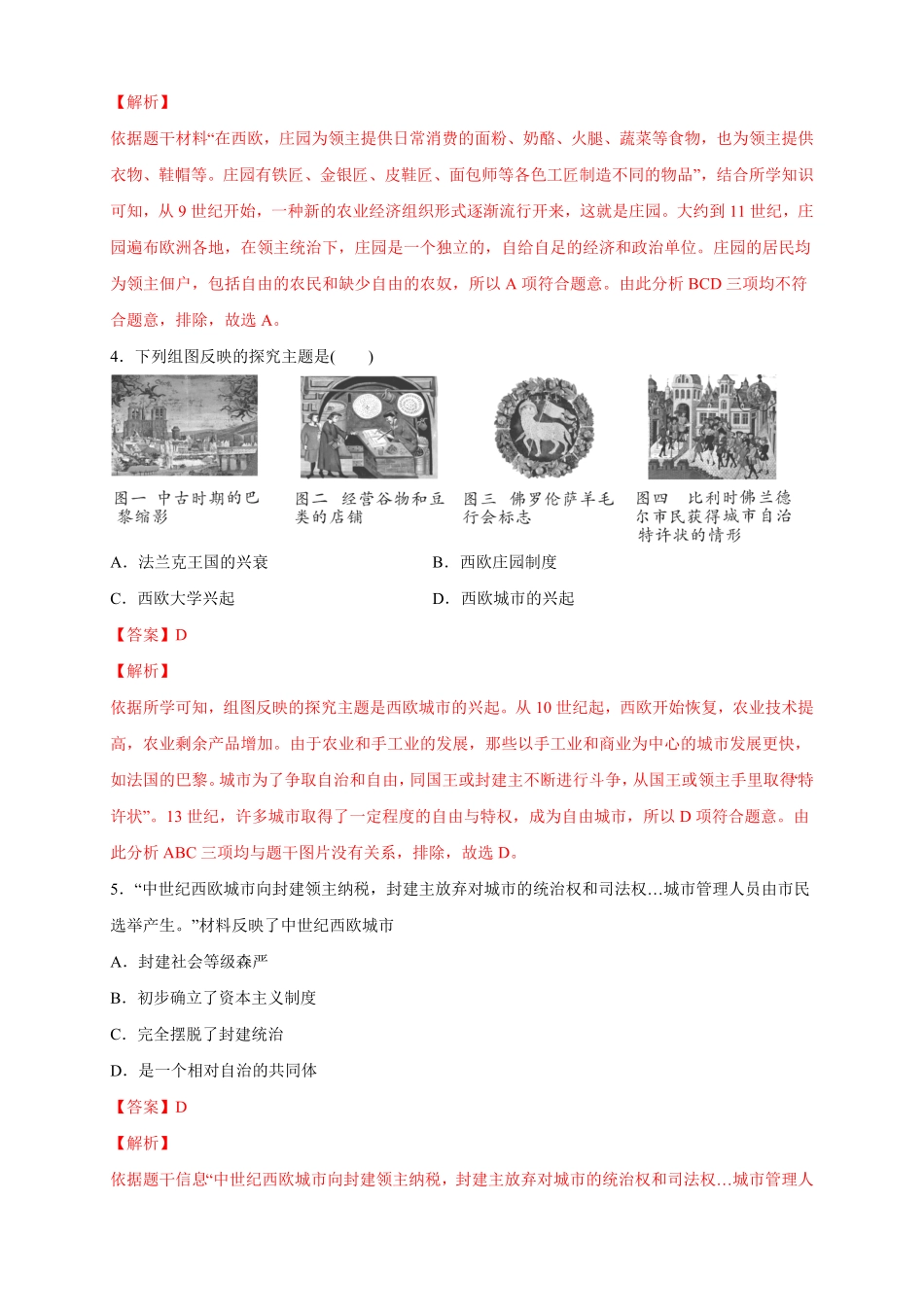 高中试卷-【新教材精创】第03课 中古时期的欧洲 练习2(含答案).pdf_第2页