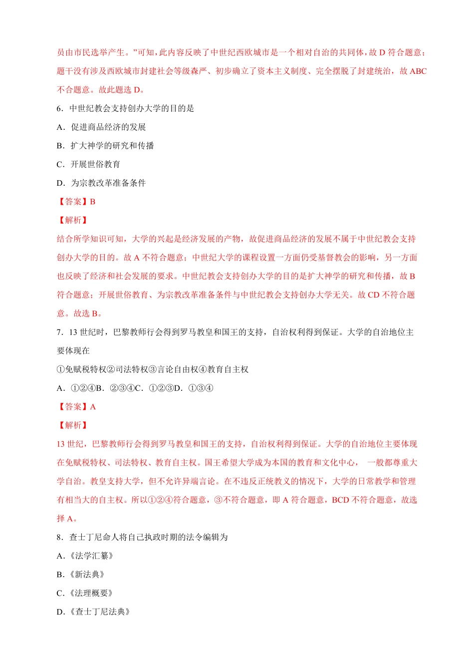 高中试卷-【新教材精创】第03课 中古时期的欧洲 练习2(含答案).pdf_第3页