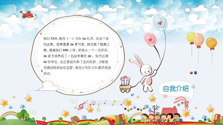 少先队大队委员竞选1.pptx_第2页