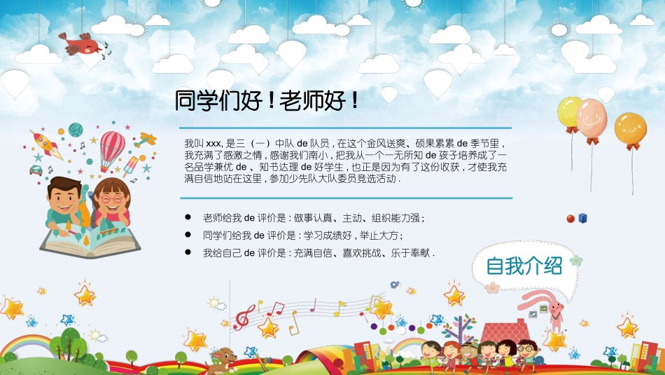 少先队大队委员竞选1.pptx_第3页