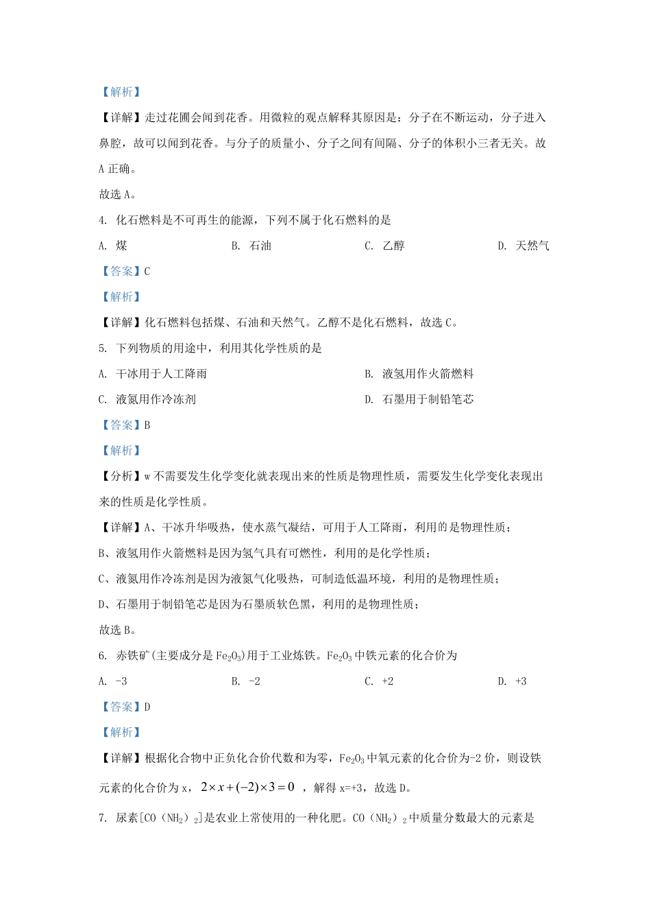 2022-2023学年北京石景山区初三第一学期化学期末试卷及答案.pdf_第2页