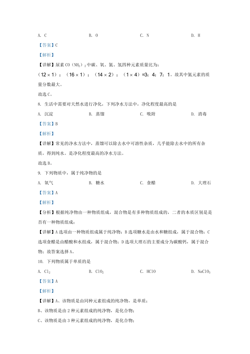 2022-2023学年北京石景山区初三第一学期化学期末试卷及答案.pdf_第3页