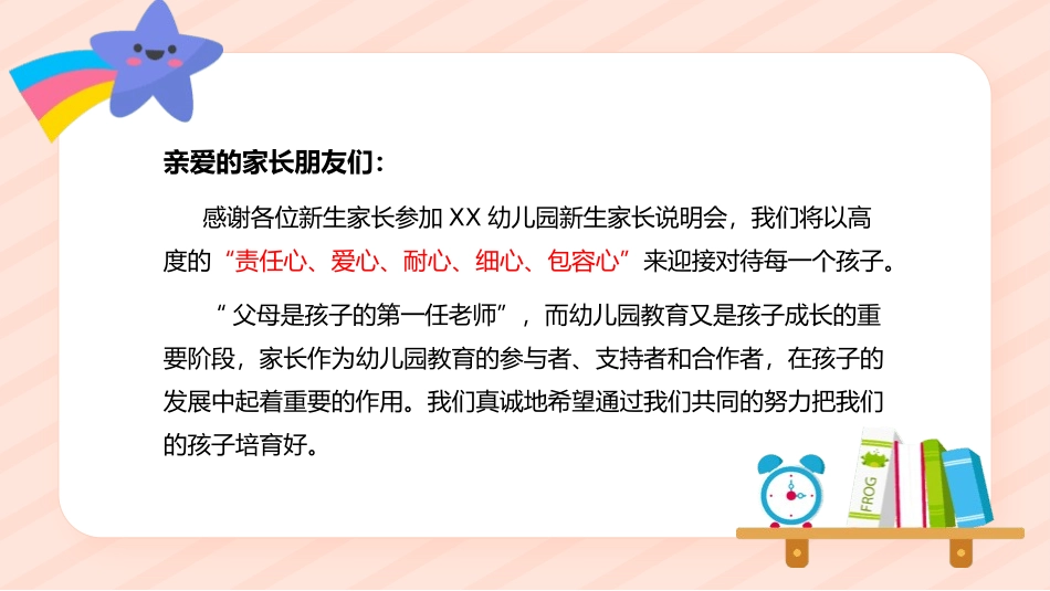 幼儿园家长会147.pptx_第2页
