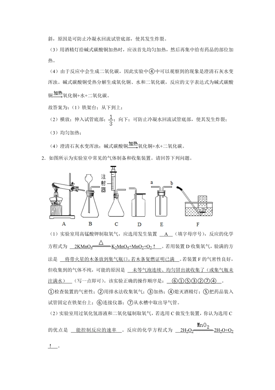 人教版九年级上册化末考试实验题专项训练解析卷.pdf_第2页