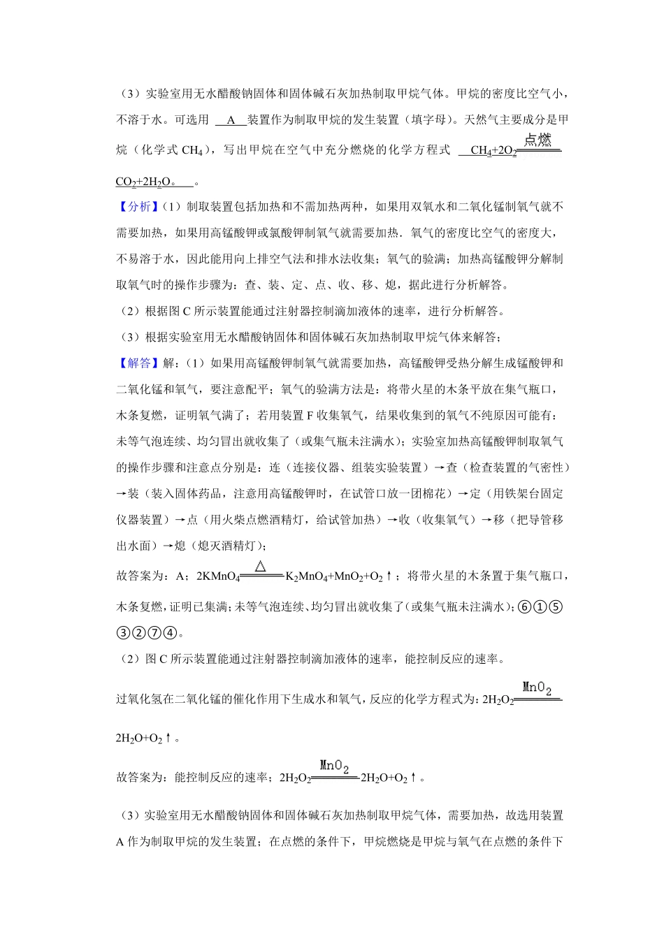 人教版九年级上册化末考试实验题专项训练解析卷.pdf_第3页