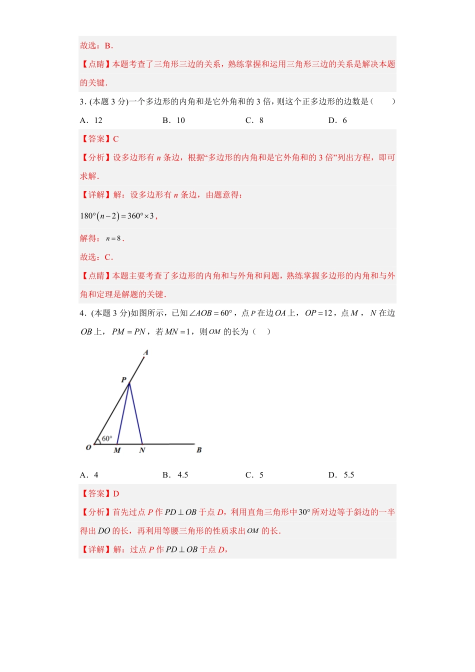 部编数学八年级下册开学收心考试模拟卷02解析版含答案.pdf_第2页