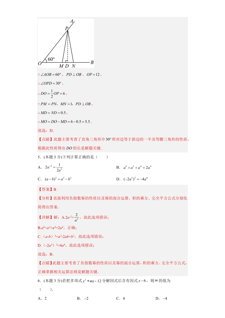 部编数学八年级下册开学收心考试模拟卷02解析版含答案.pdf_第3页