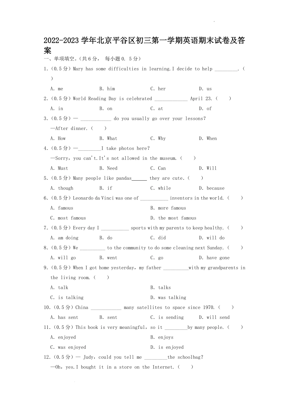 2022-2023学年北京平谷区初三第一学期英语期末试卷及答案.pdf_第1页