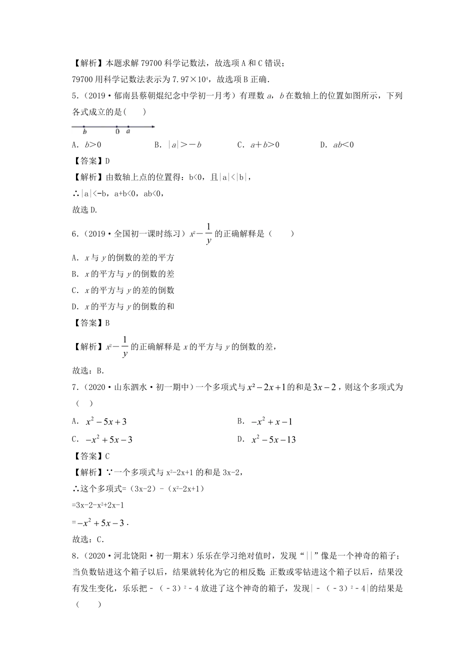 七年级上册数学期中冲刺试卷及答案人教版.pdf_第1页