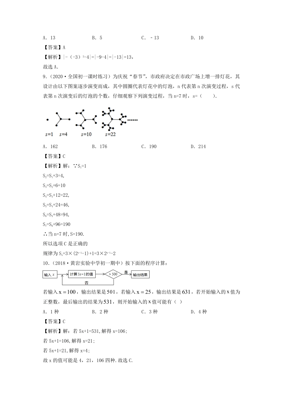七年级上册数学期中冲刺试卷及答案人教版.pdf_第2页