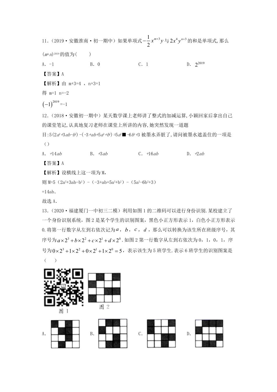 七年级上册数学期中冲刺试卷及答案人教版.pdf_第3页