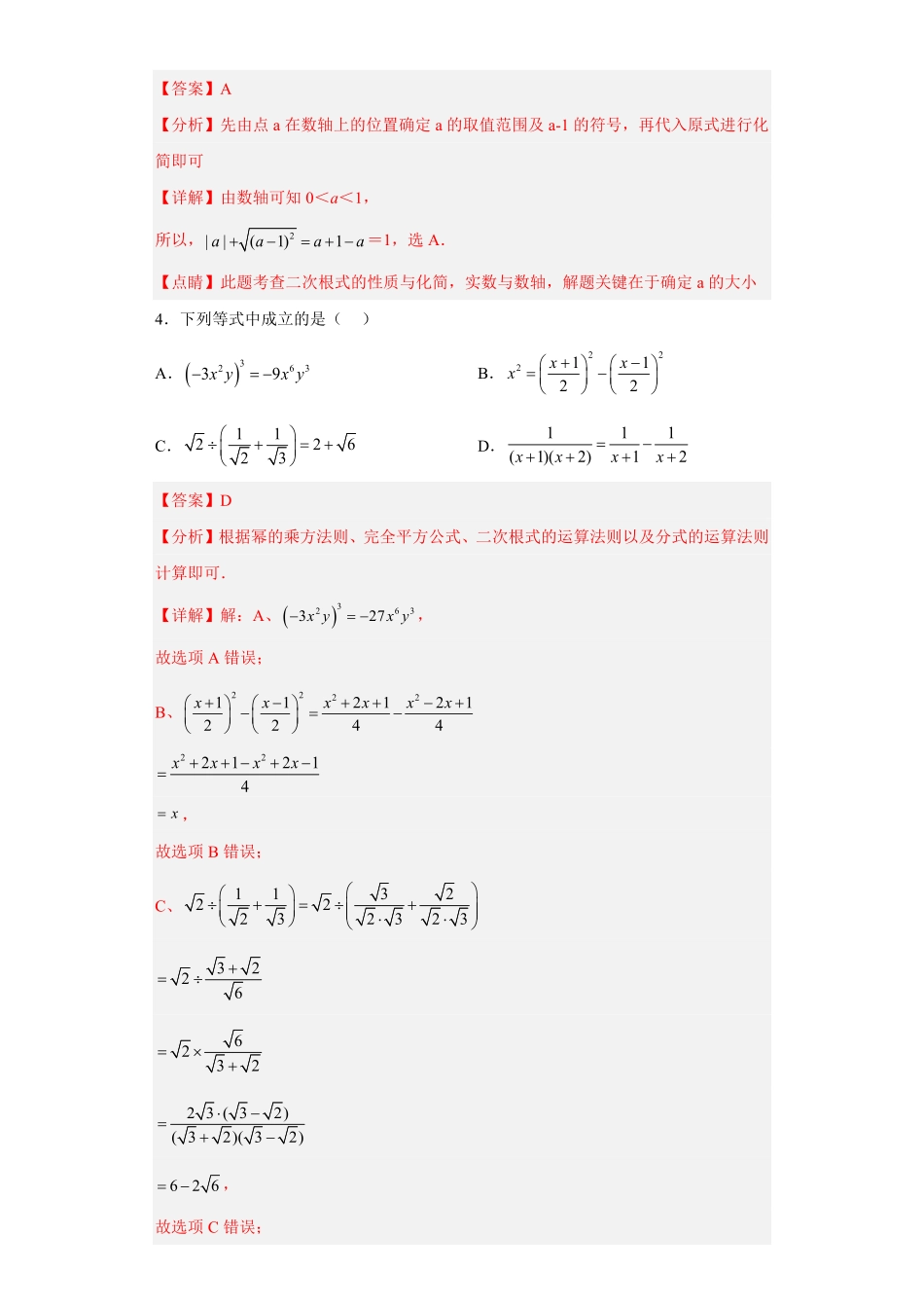 部编数学八年级下册第一次月考押题培优卷2考试范围：第十六十七章解析版含答案.pdf_第2页