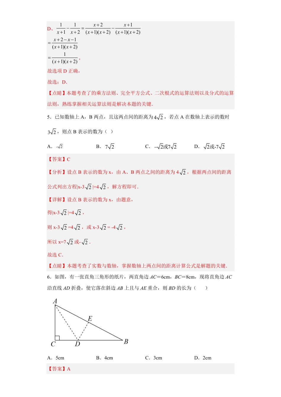部编数学八年级下册第一次月考押题培优卷2考试范围：第十六十七章解析版含答案.pdf_第3页