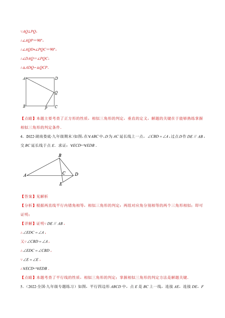 部编数学九年级上册专题06两个三角形相似的判定方法(解析版)重点突围含答案.pdf_第3页