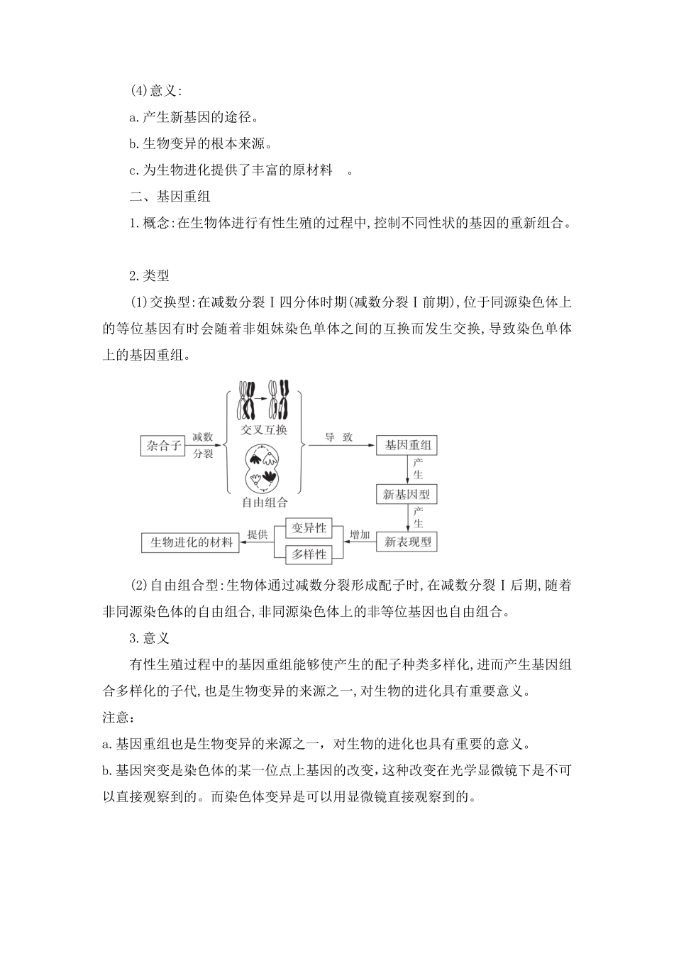 高中试卷-5.1 基因突变及其他变异(含答案).pdf_第3页