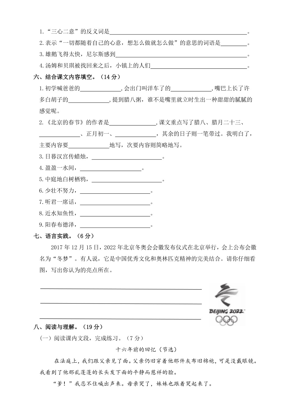 名校密卷部编版语文六年级下册期中测试卷一及答案.pdf_第2页