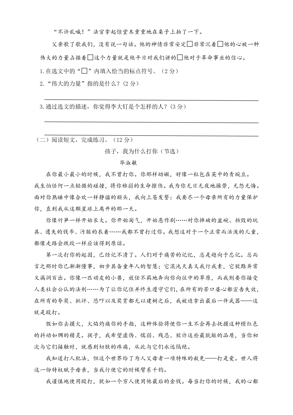 名校密卷部编版语文六年级下册期中测试卷一及答案.pdf_第3页