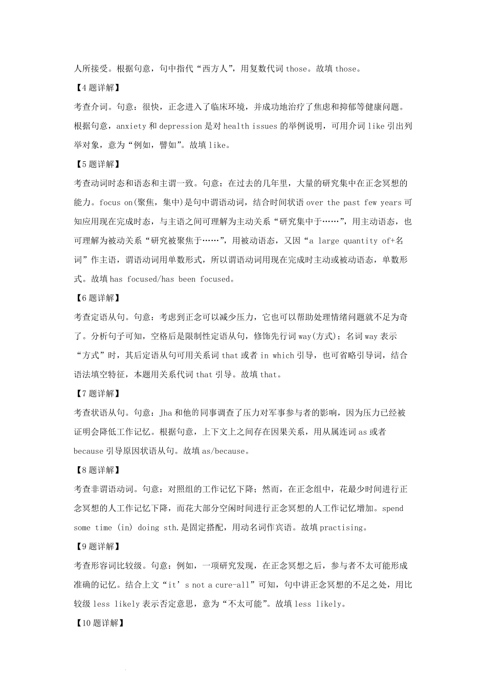 2022-2023学年上海市宝山区高三上学期期中英语试题及答案.pdf_第3页