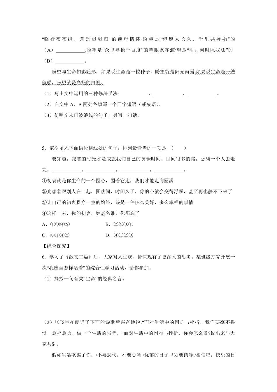 八年级上册语文部编版课时练  散文二篇-试卷配答案3.pdf_第2页