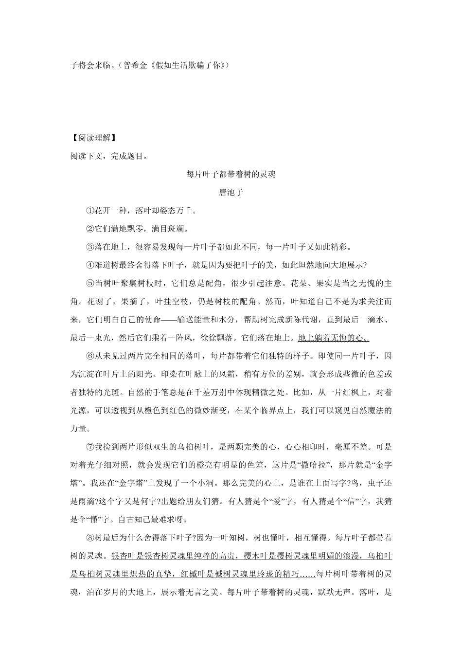 八年级上册语文部编版课时练  散文二篇-试卷配答案3.pdf_第3页
