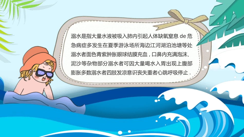 防溺水安全知识主题教育19.pptx_第2页