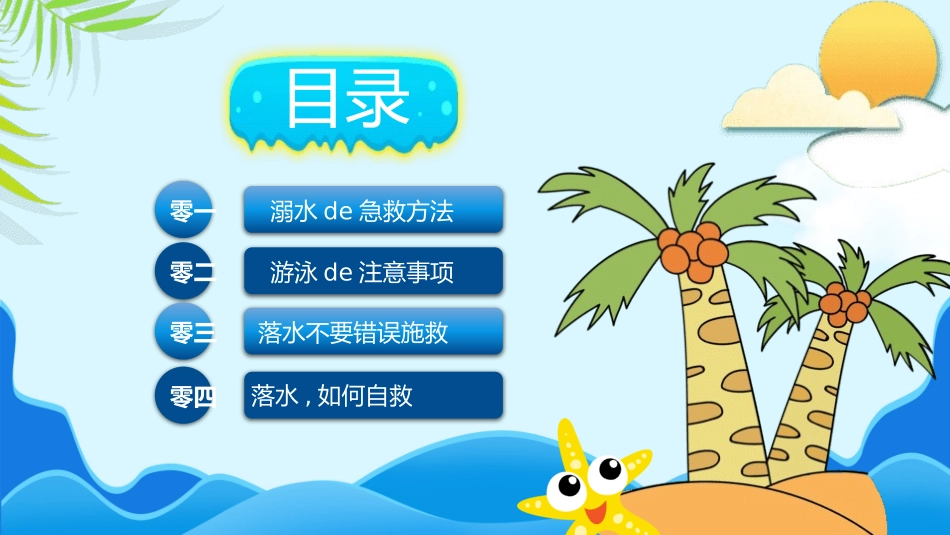 防溺水安全知识主题教育19.pptx_第3页