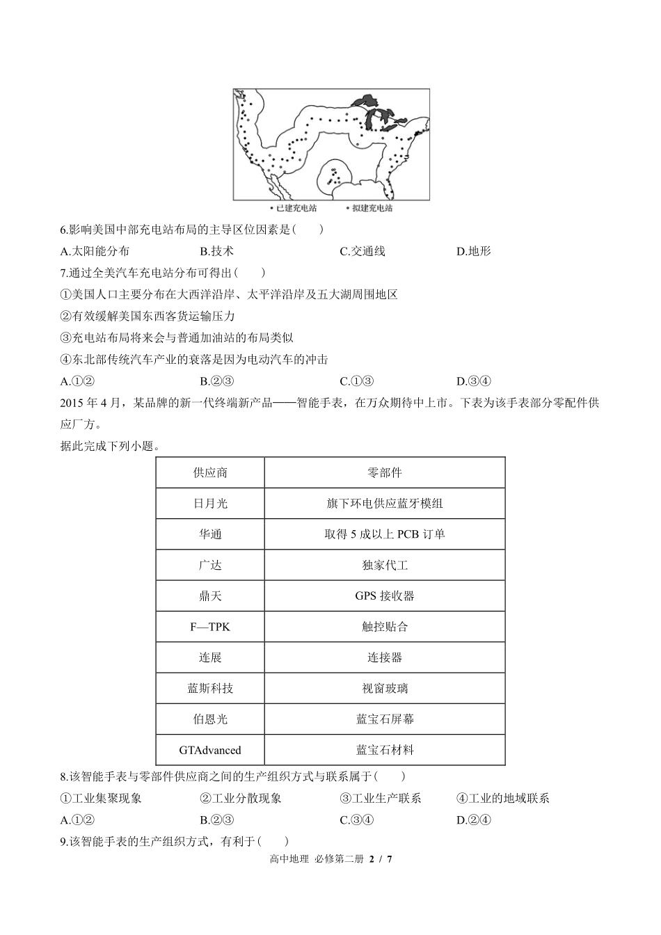 中图版高中地理必修第二册第三章综合测试01含答案解析.pdf_第2页