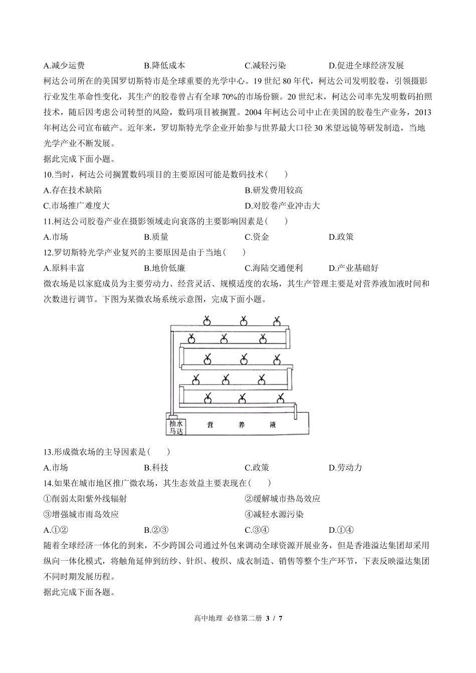 中图版高中地理必修第二册第三章综合测试01含答案解析.pdf_第3页