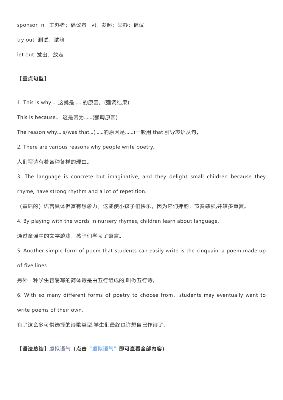 高中英语选修6重点词汇、短语、句型、语法大全.pdf_第3页