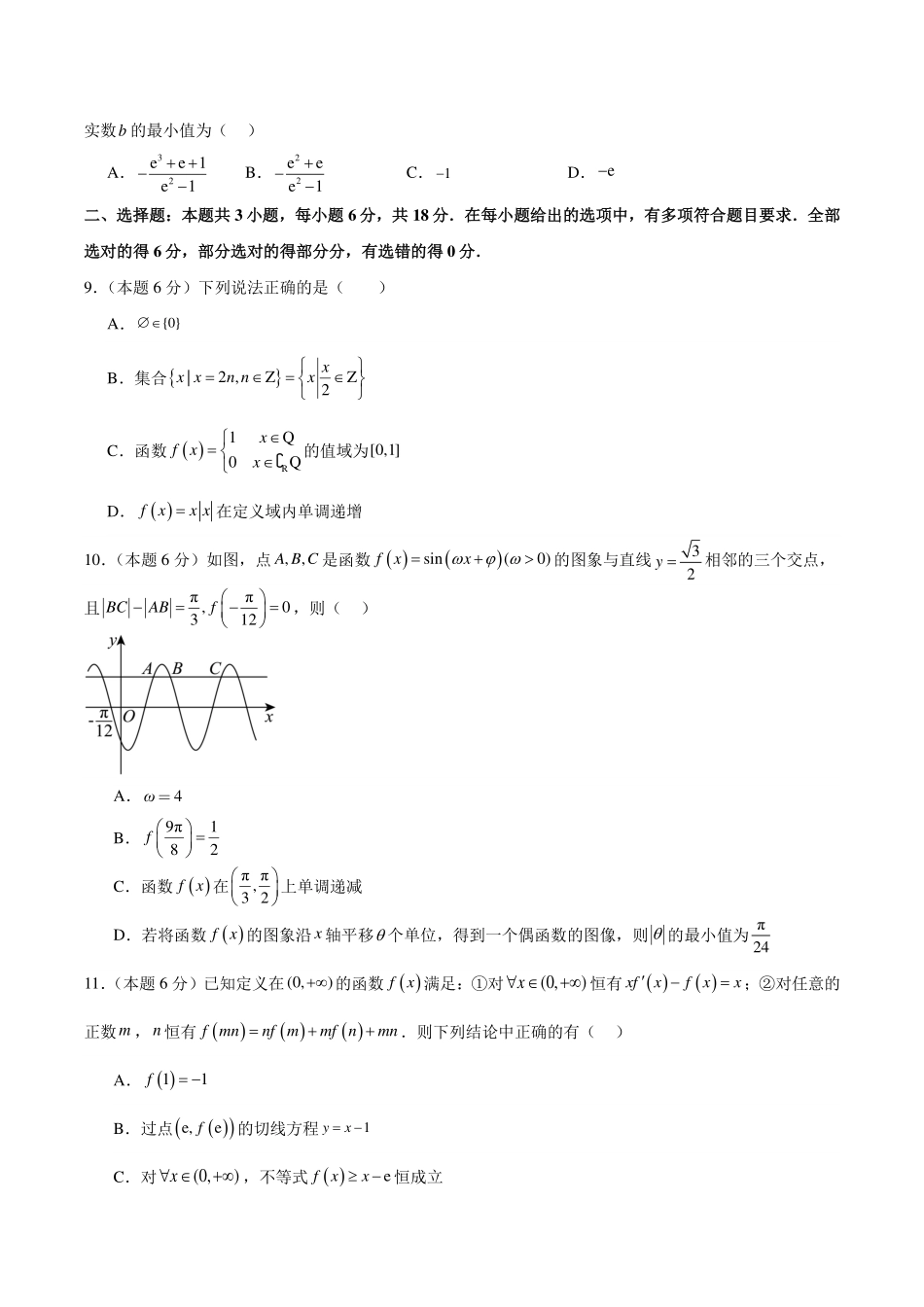 九省联考模式临川一中2024届高三“九省联考”考后适应性测试数学试题一.pdf_第2页