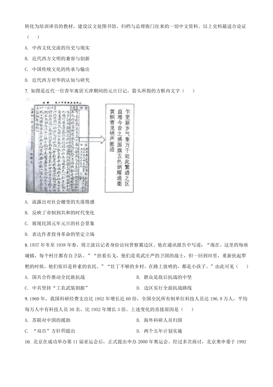 历史●湖北卷丨2022年湖北省普通高中学业水平选择性考试历史试卷及答案.pdf_第2页
