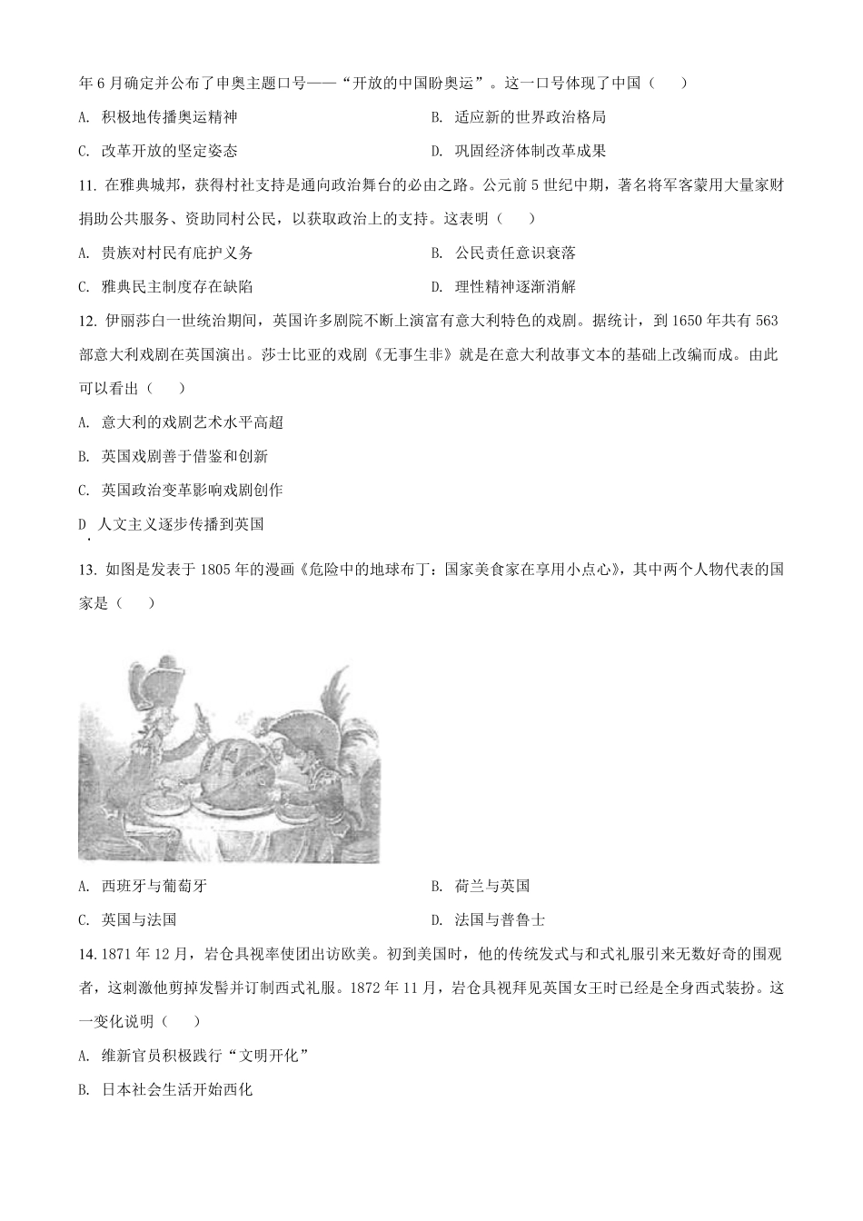 历史●湖北卷丨2022年湖北省普通高中学业水平选择性考试历史试卷及答案.pdf_第3页