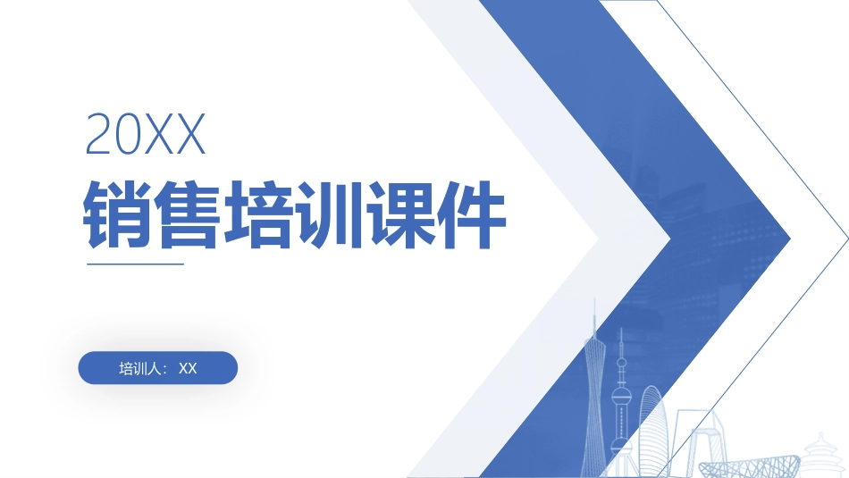 销售培训课件2.pptx_第1页