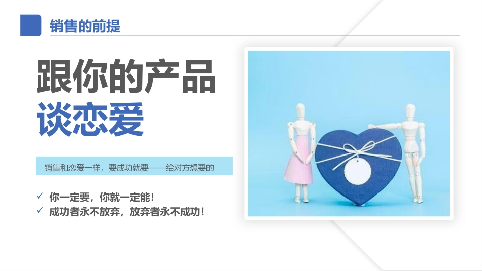 销售培训课件2.pptx_第2页