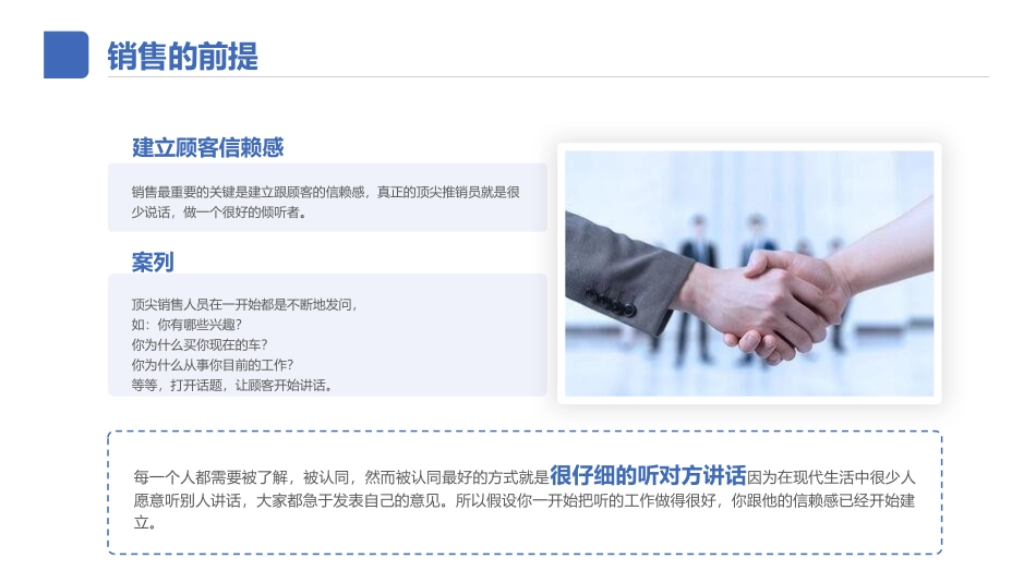 销售培训课件2.pptx_第3页