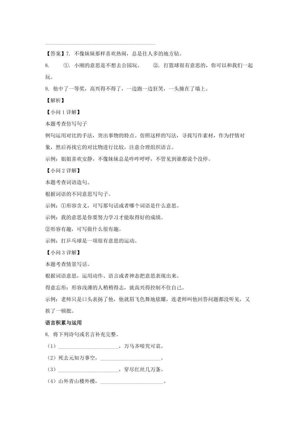 2023-2024学年江苏常州溧阳市五年级上册语文期中试卷及答案.pdf_第3页
