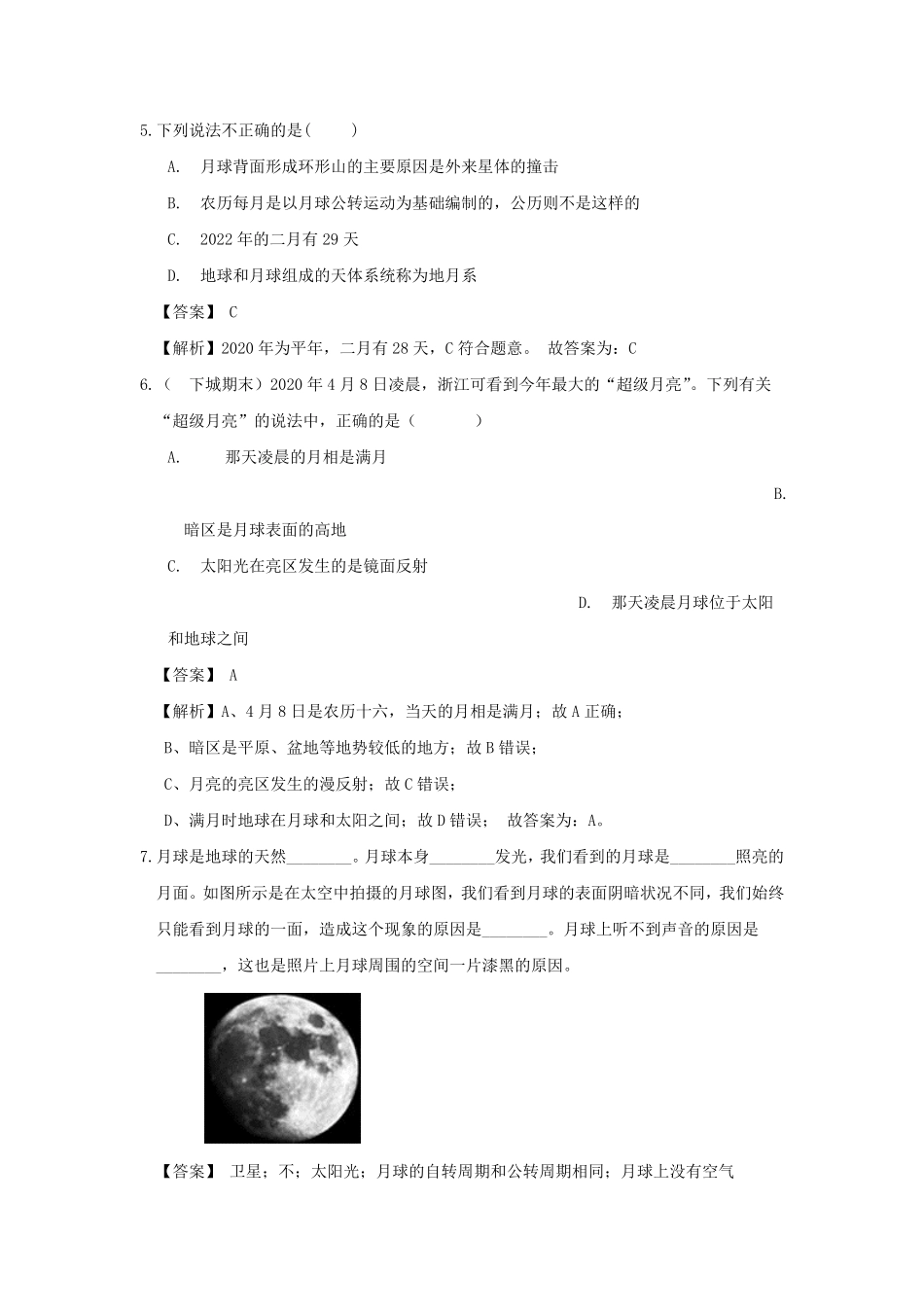 七年级下册科学期末专项试卷及答案浙教版十.pdf_第3页