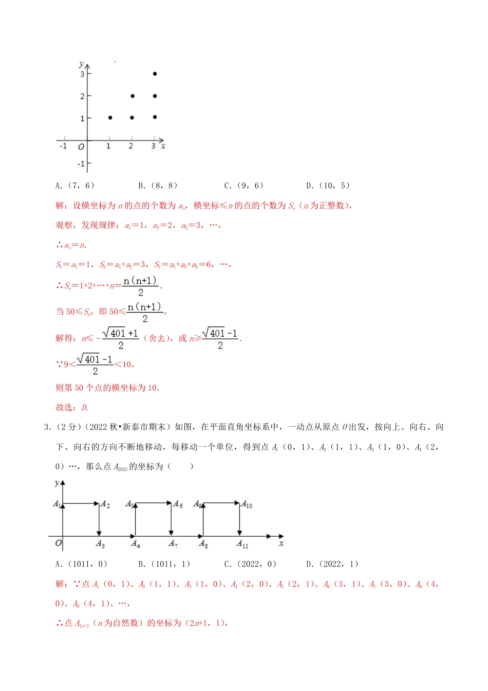 部编数学七年级下册专题04规律型：点的坐标解析版含答案.pdf_第2页