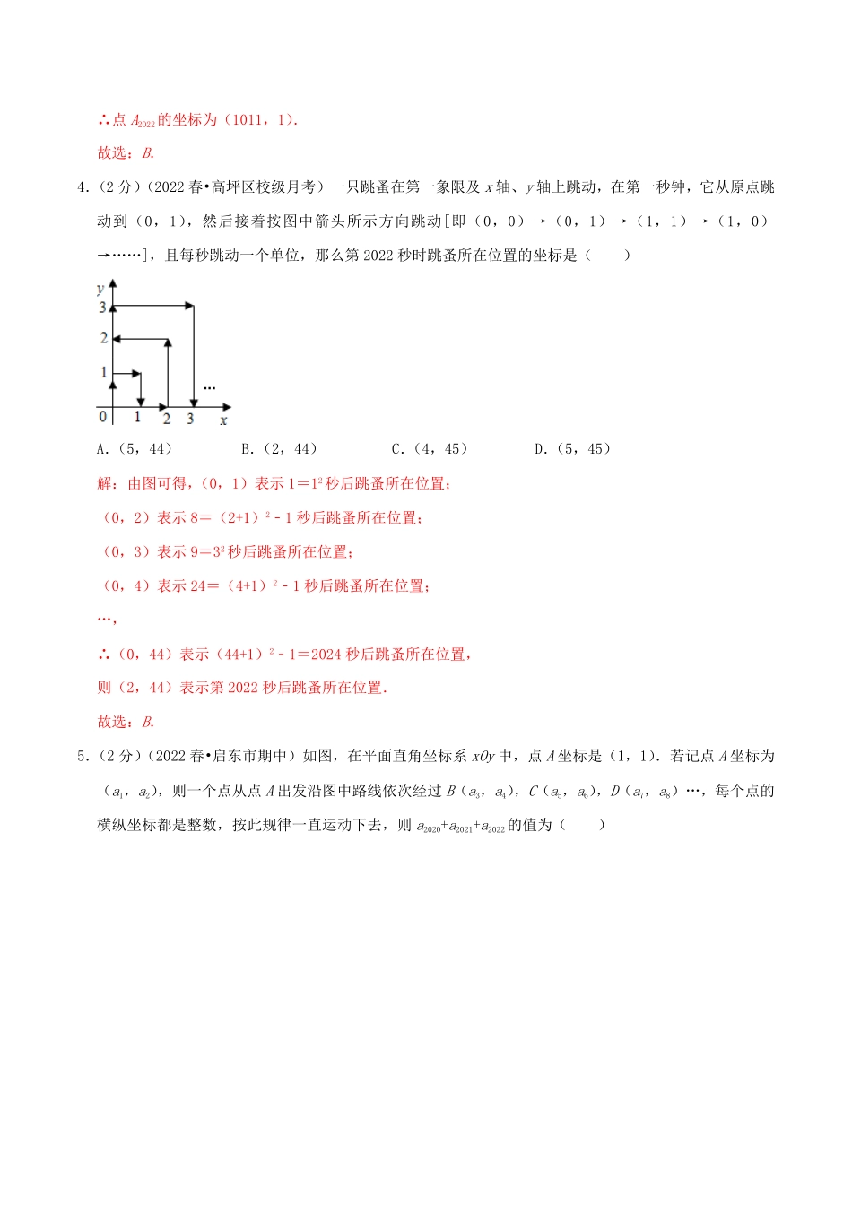 部编数学七年级下册专题04规律型：点的坐标解析版含答案.pdf_第3页