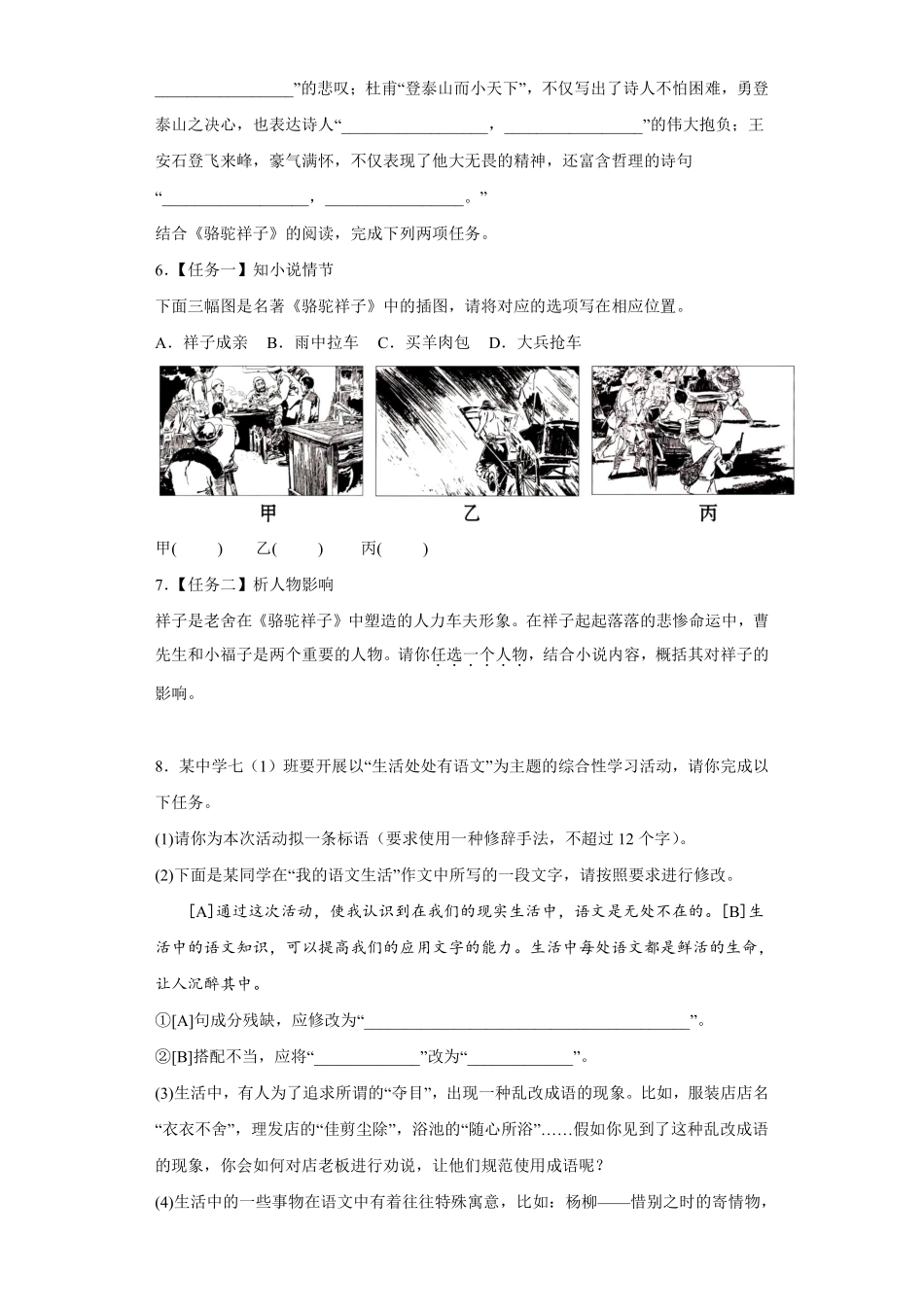 七年级语文下册期末复习基础知识训练答案及解析.pdf_第2页