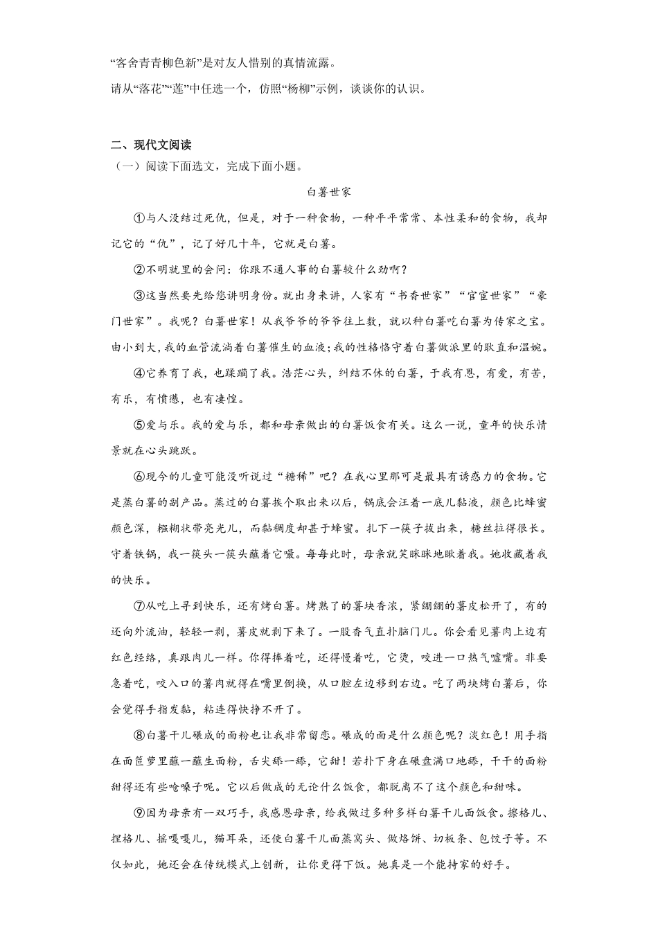 七年级语文下册期末复习基础知识训练答案及解析.pdf_第3页