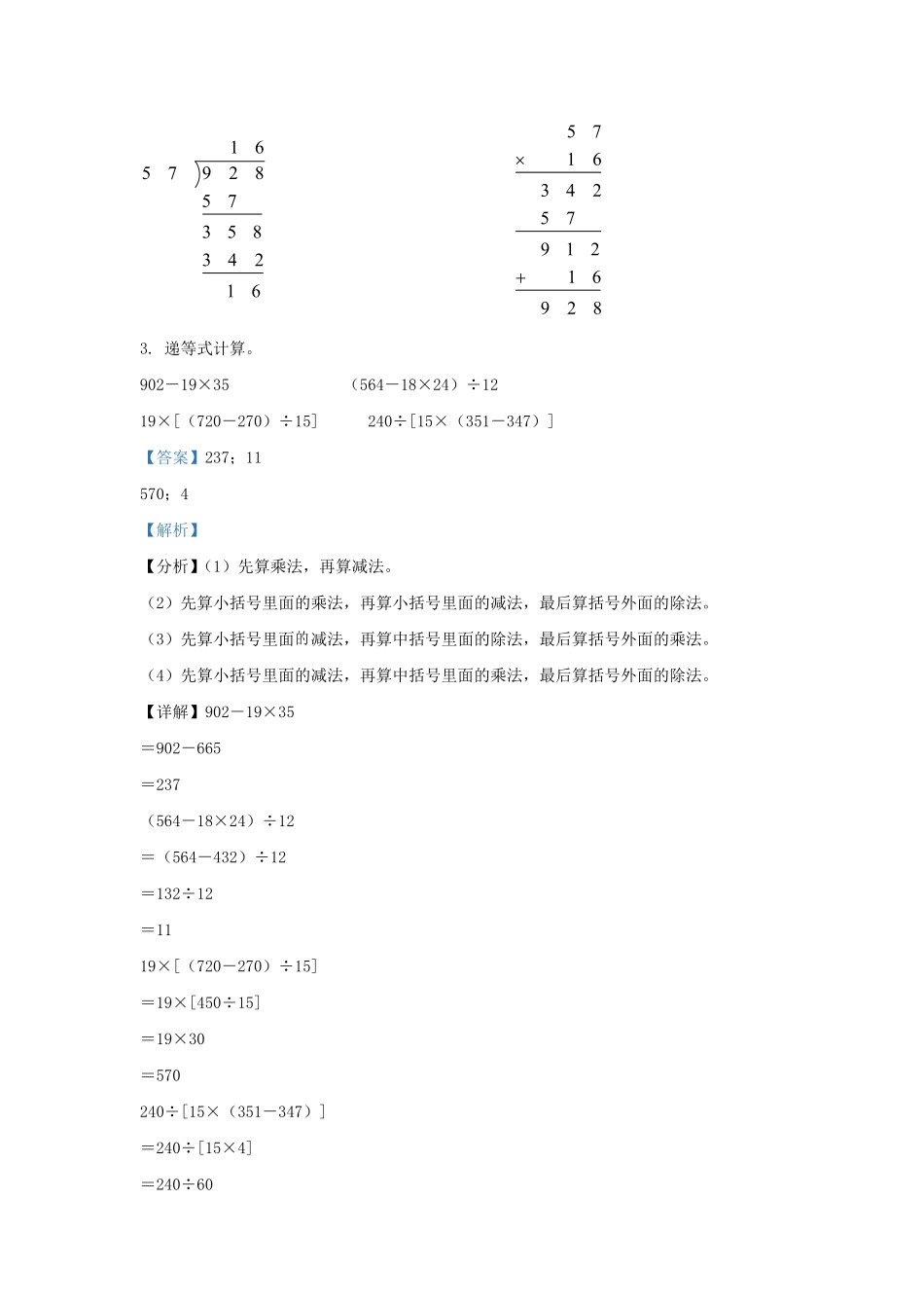 2022-2023学年江苏省无锡市锡山区四年级上学期期末数学真题及答案.pdf_第2页