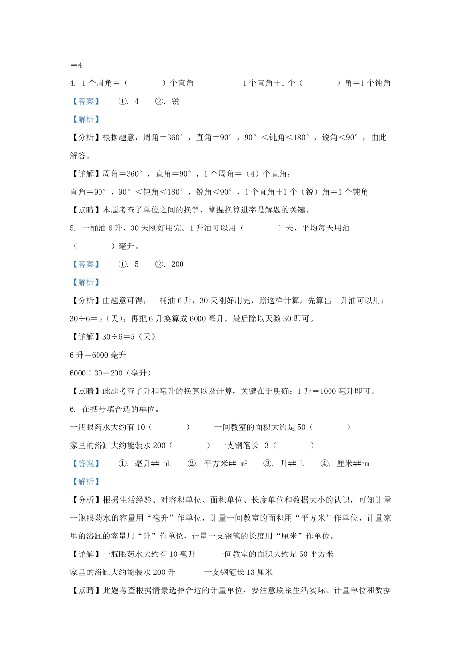 2022-2023学年江苏省无锡市锡山区四年级上学期期末数学真题及答案.pdf_第3页
