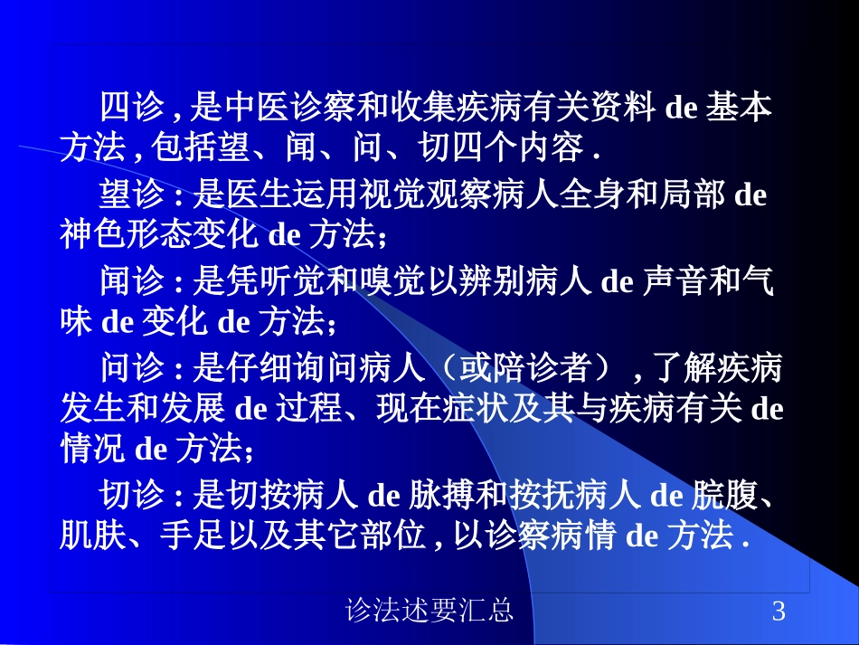 诊法述要汇总培训课件.pptx_第3页