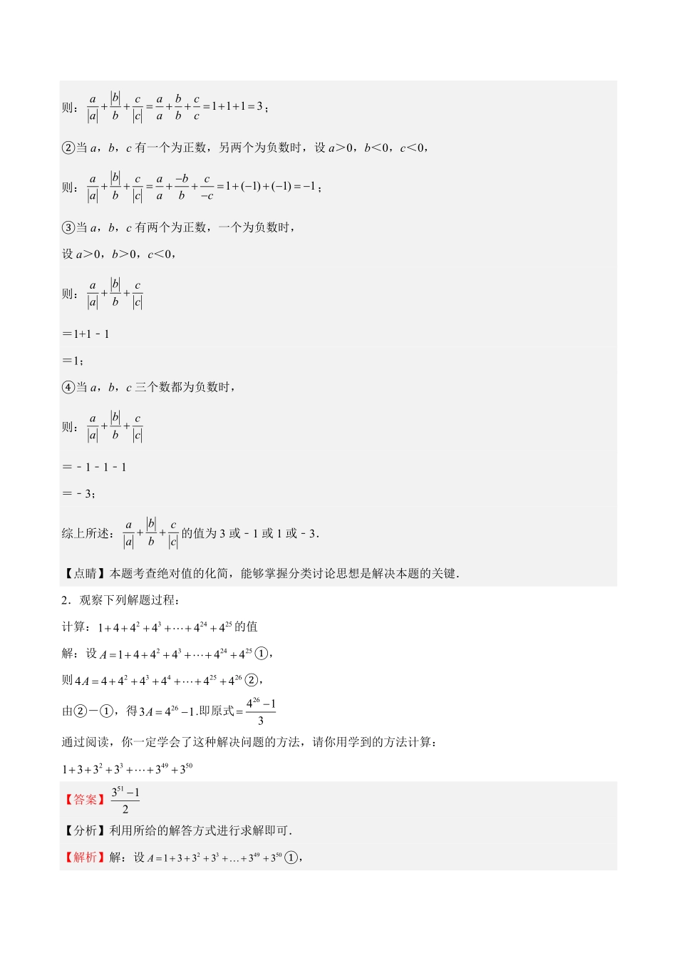 部编数学七年级上册特训02期中解答题压轴题解析版含答案.pdf_第2页