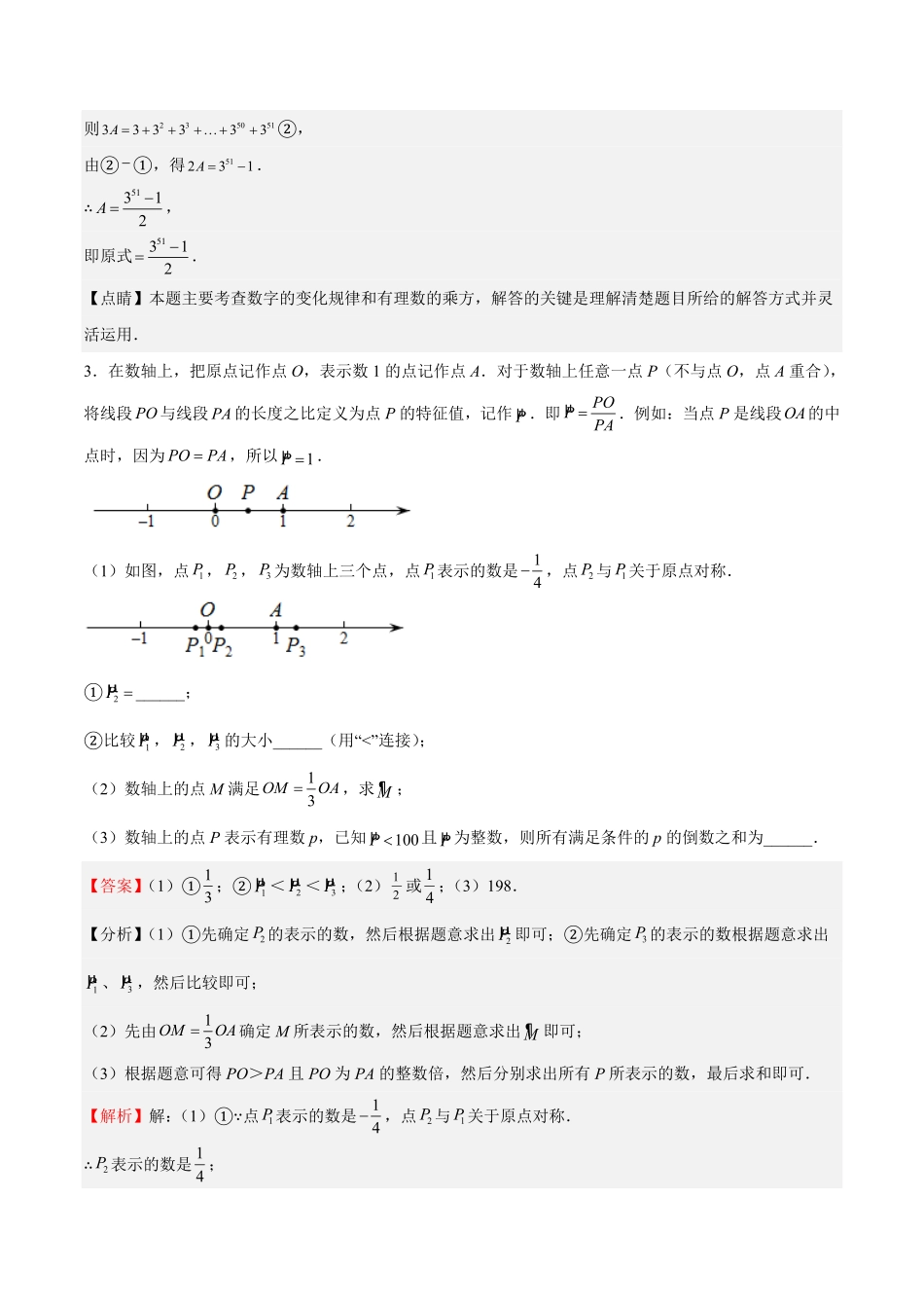 部编数学七年级上册特训02期中解答题压轴题解析版含答案.pdf_第3页