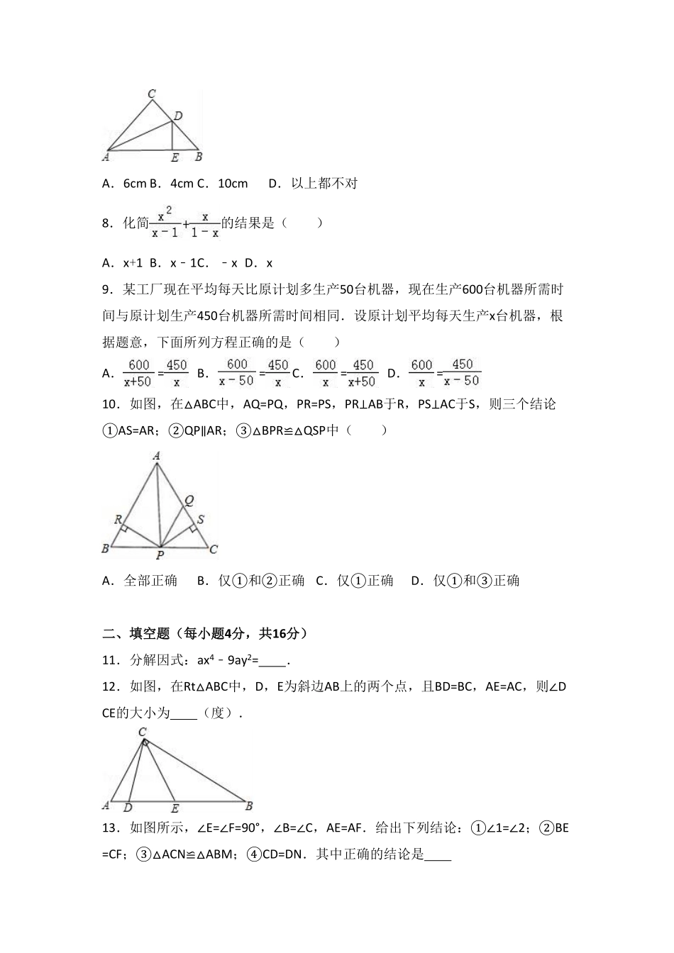 部编数学八年级上册八年级上册期末数学试卷01含答案.pdf_第2页