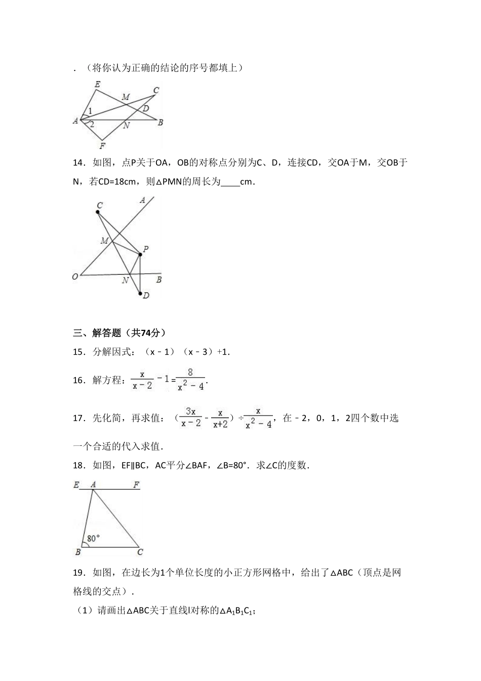 部编数学八年级上册八年级上册期末数学试卷01含答案.pdf_第3页