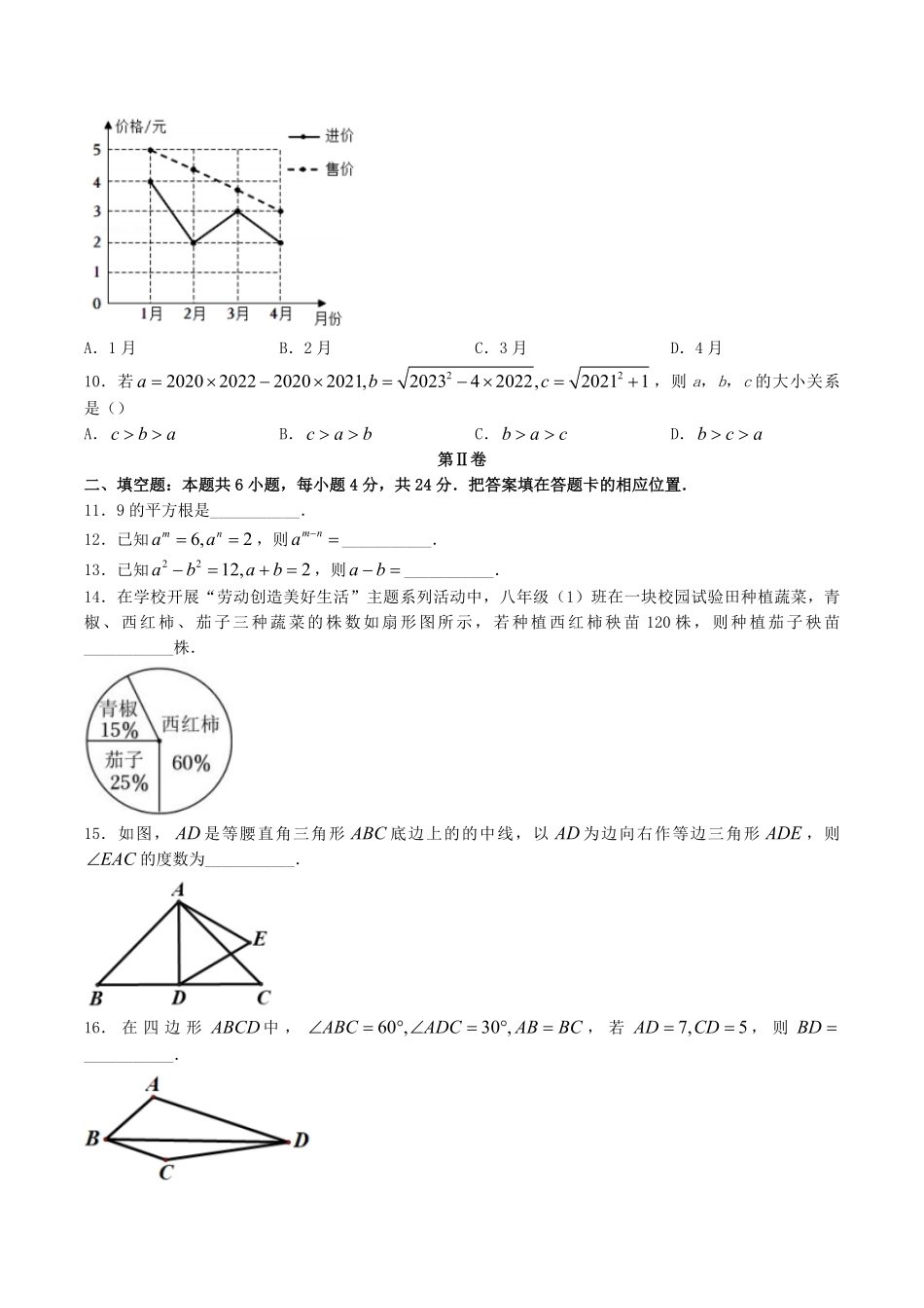 2022-2023学年福建省泉州市安溪县八年级上学期期末数学试题及答案.pdf_第2页