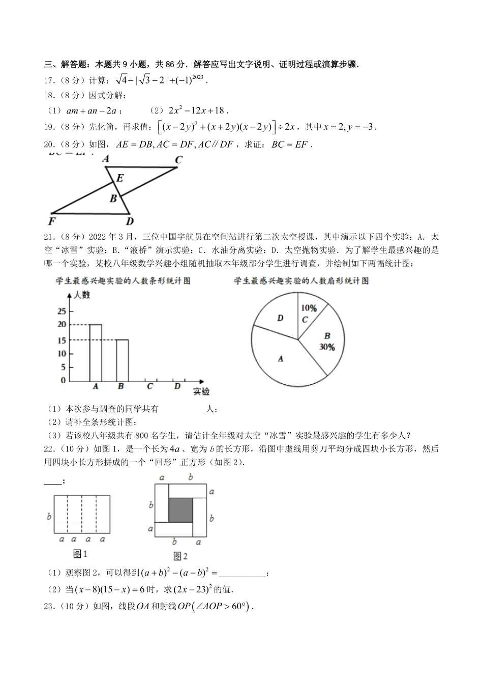 2022-2023学年福建省泉州市安溪县八年级上学期期末数学试题及答案.pdf_第3页